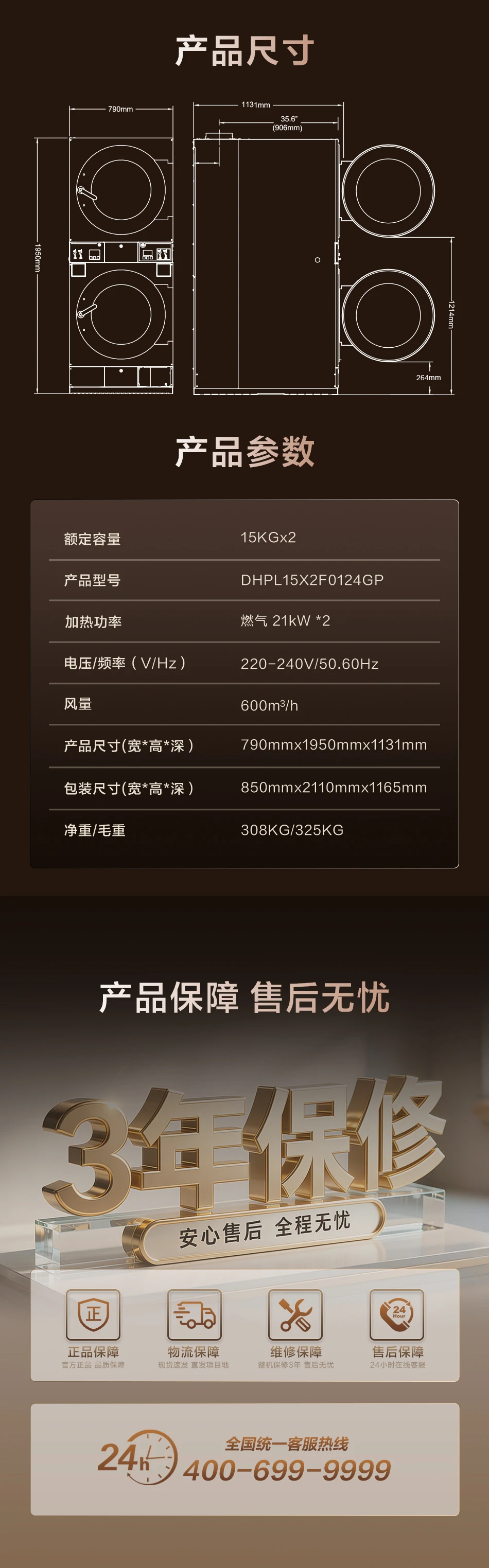 15公斤×2双层干衣机 10