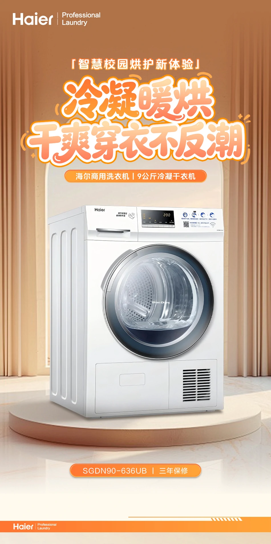 9公斤冷凝干衣机 1