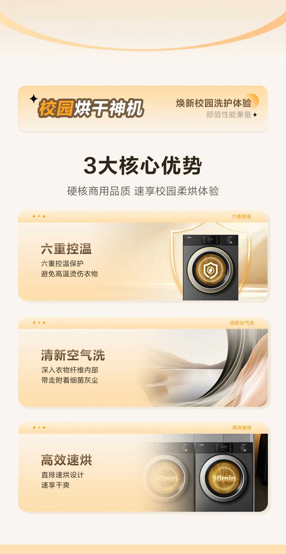 13.6公斤BD干衣机（校园） 2