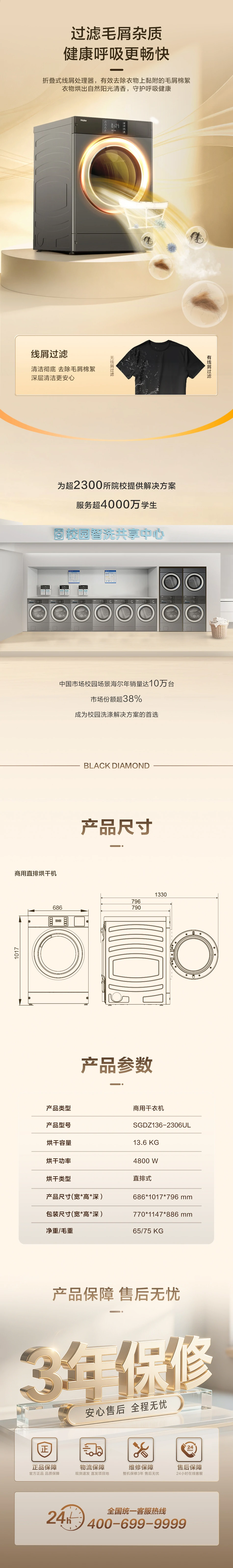 13.6公斤BD干衣机（校园） 10