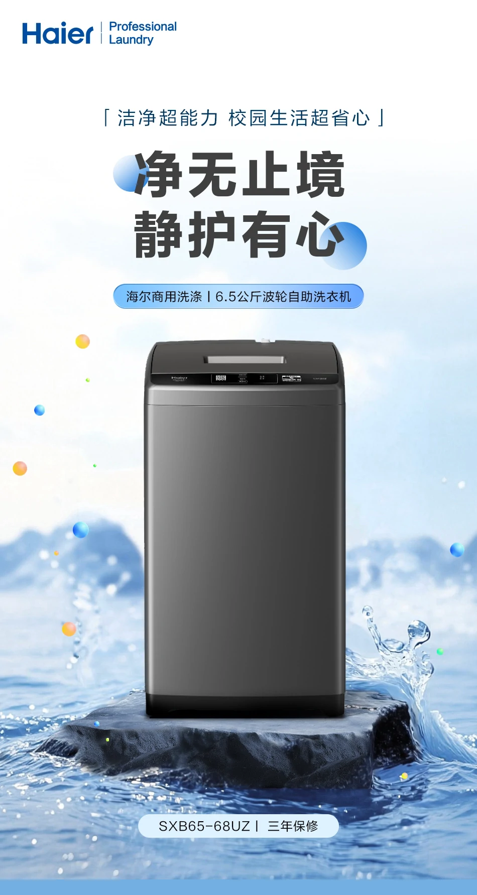 6.5KG波轮洗衣机 1