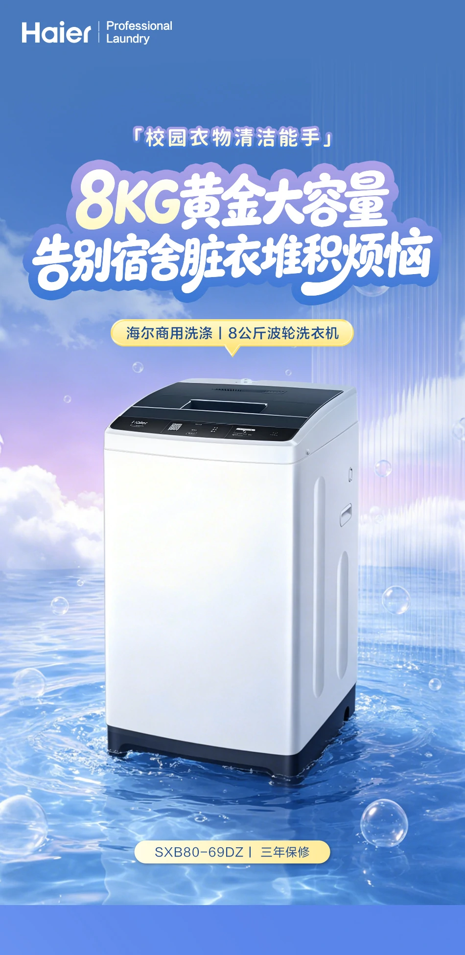 8公斤波轮洗衣机 1