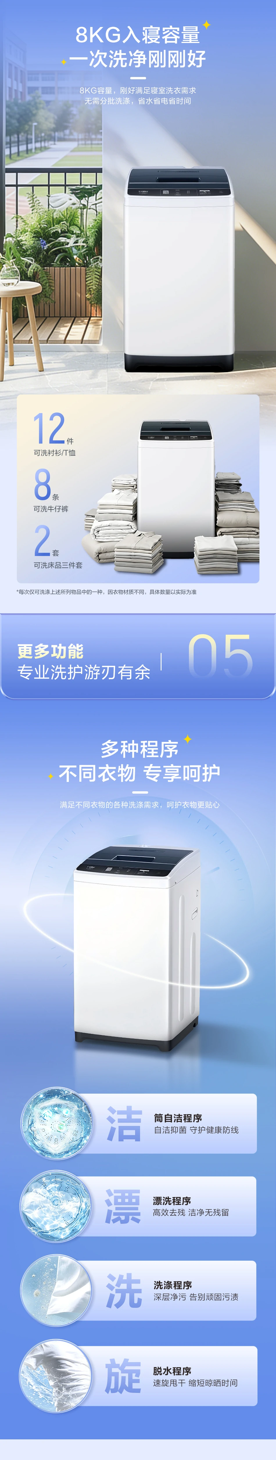 8公斤波轮洗衣机 9