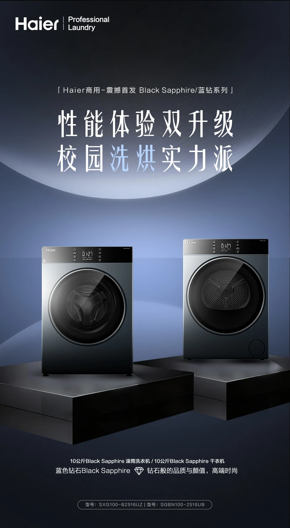 10 公斤 Black Sapphire 组合 1