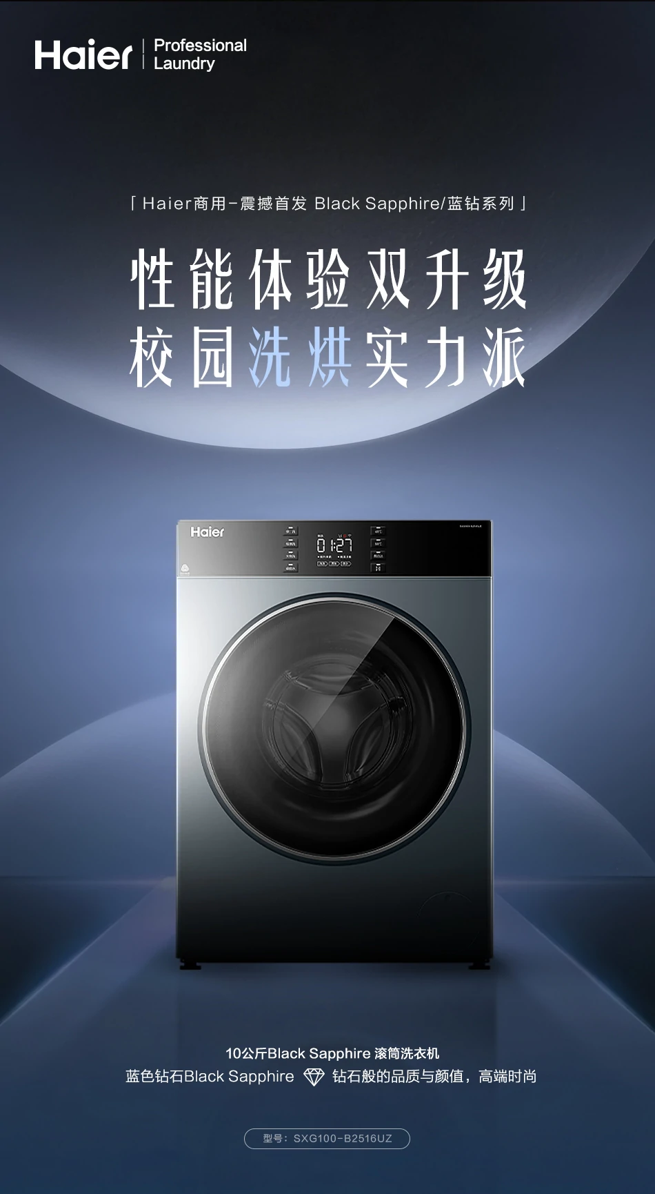 10公斤Black Sapphire-滚筒洗衣机 1