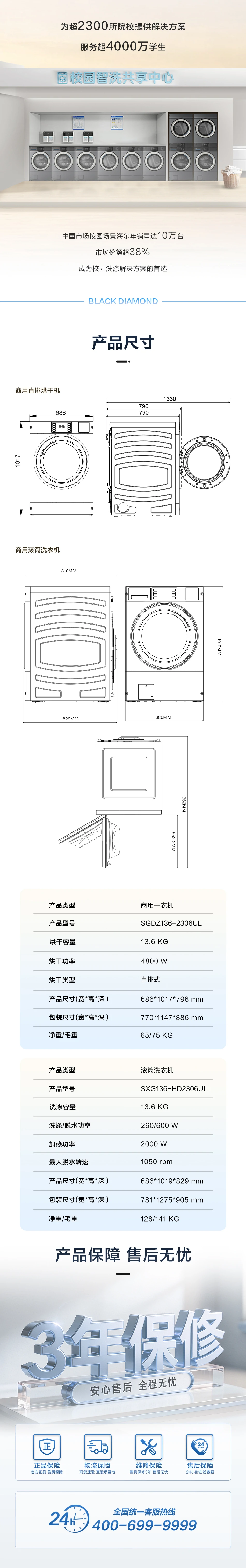 13.6公斤BD洗烘组合（校园） 10