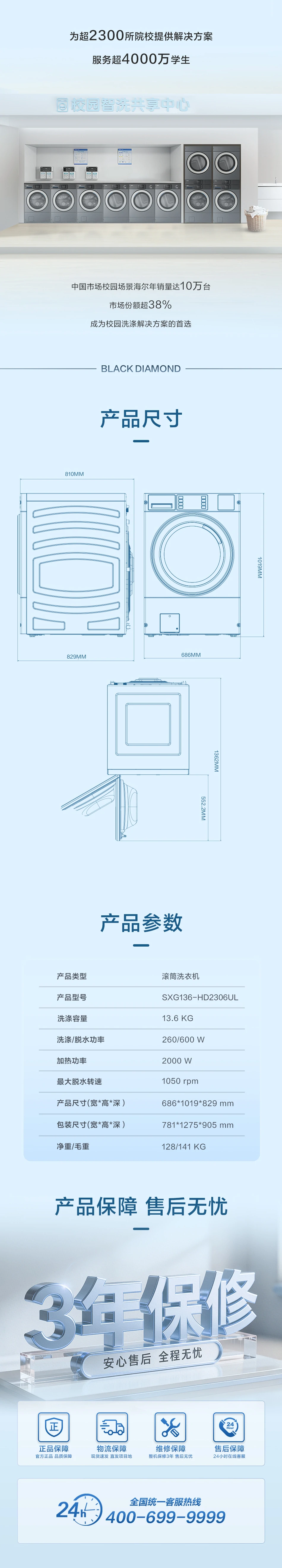 13.6公斤BD洗衣机（校园） 10