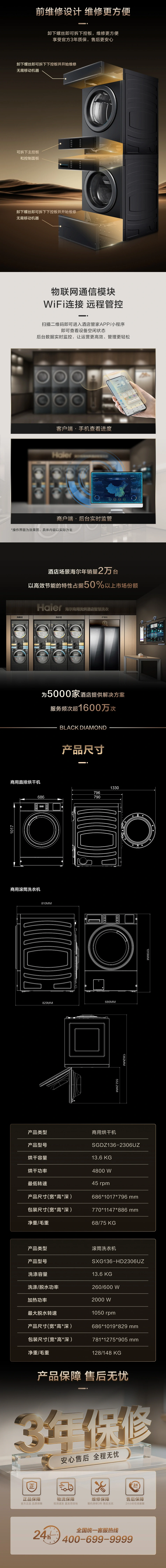 13.6公斤BD洗烘组合（酒店） 10