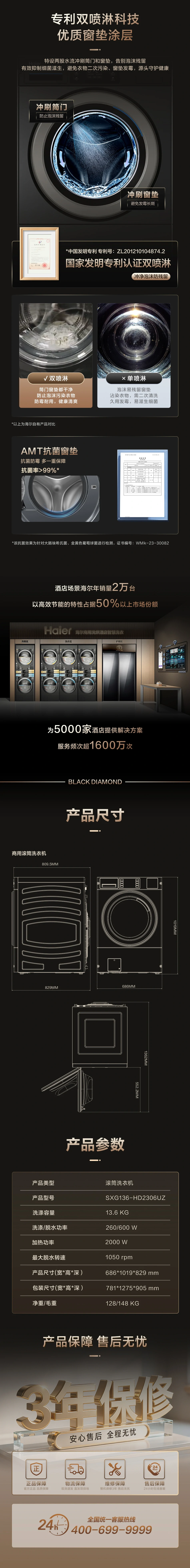 13.6公斤BD洗衣机（酒店） 10