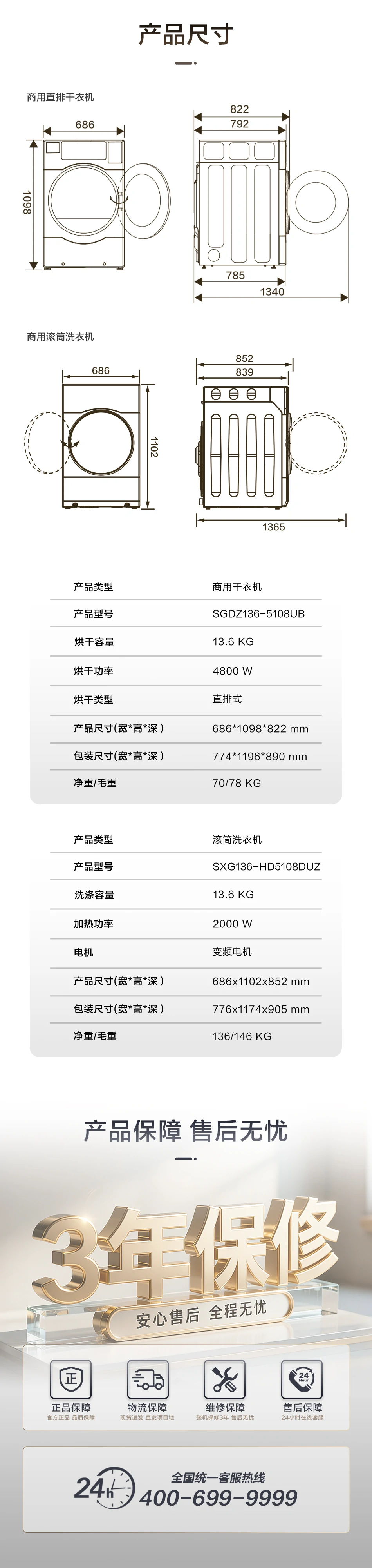 13.6公斤洗烘组合 10