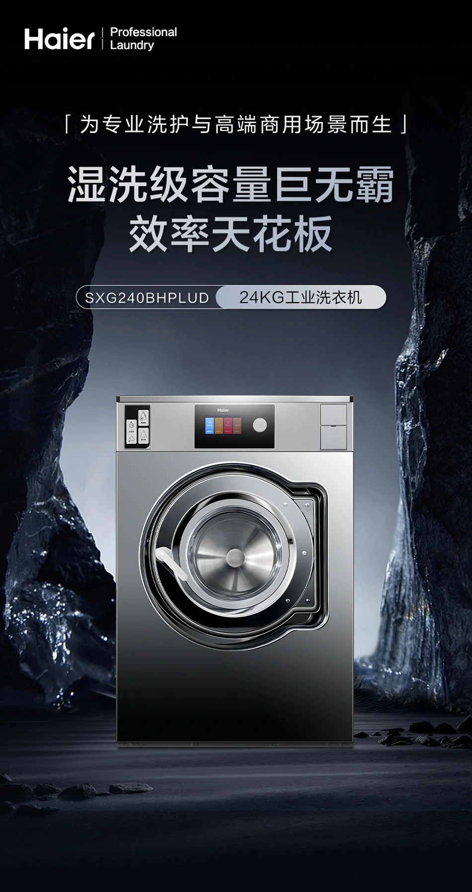 24公斤工业洗衣机 1