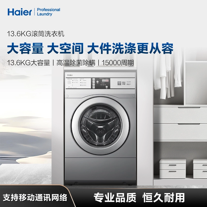 13.6公斤滚筒洗衣机 SXG136-HD5108DUZ