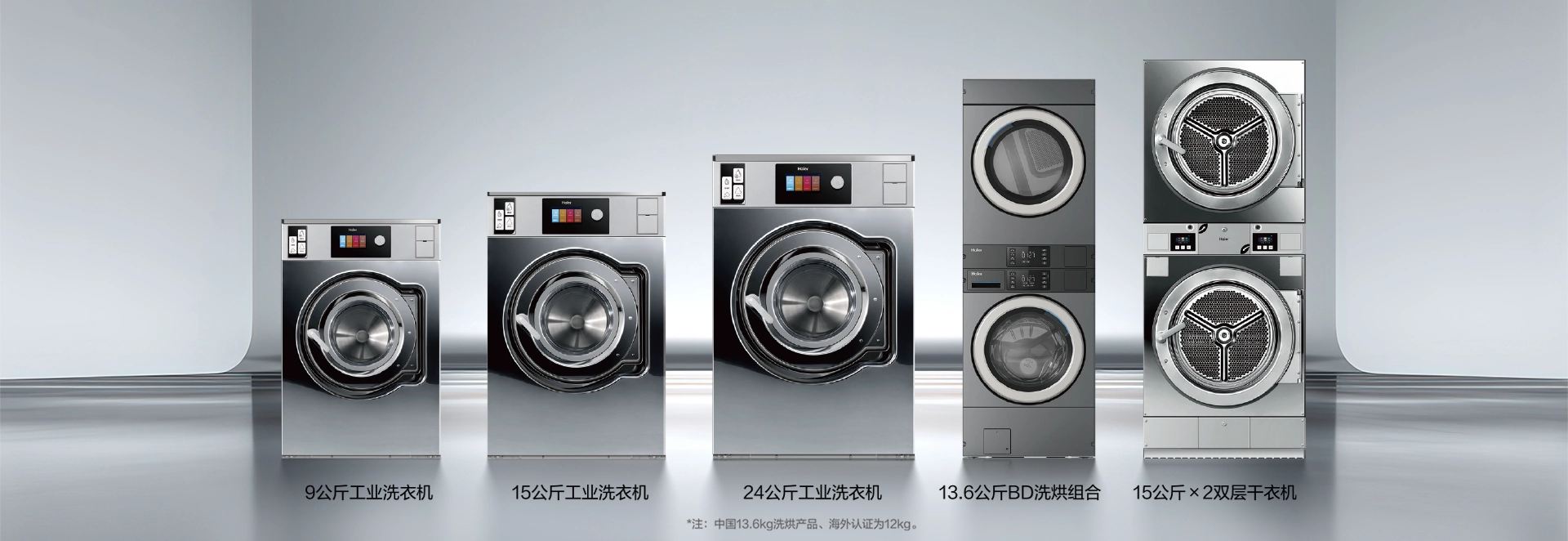 专业洗涤场景 产品解决方案